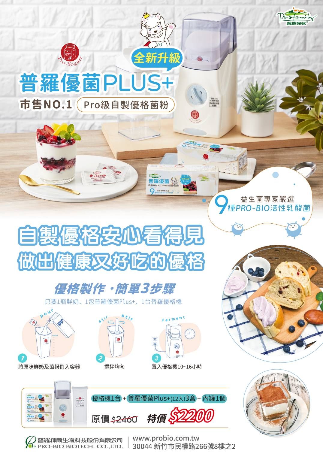 普羅優菌_1.jpg