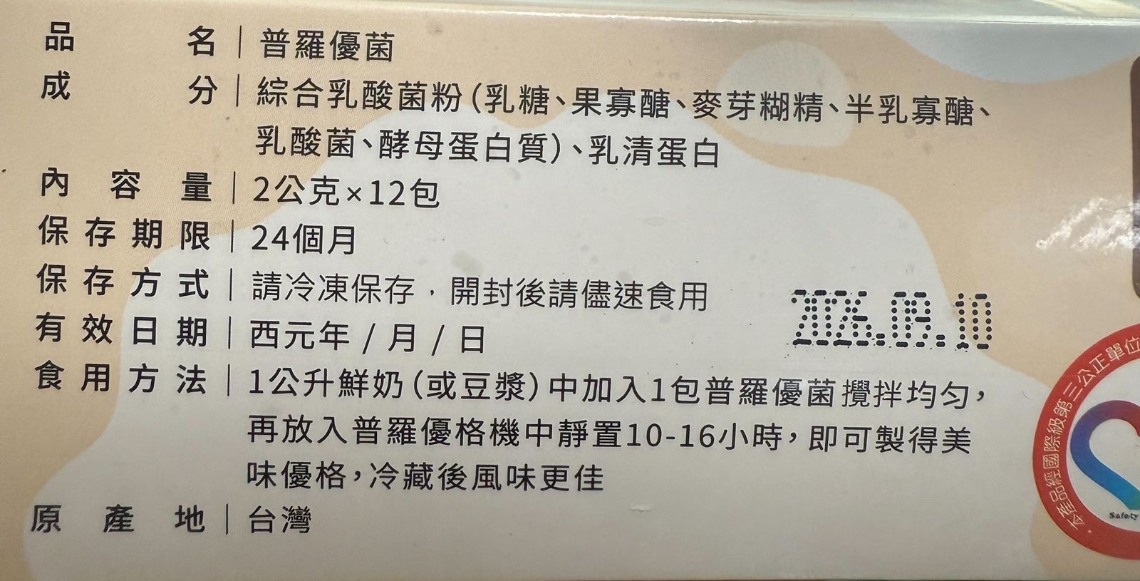 普羅優菌_3.jpg