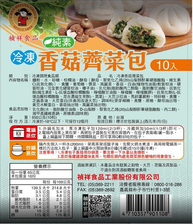 冷凍香菇薺菜包.jpg