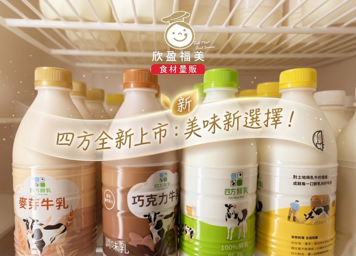 四方牛奶全新上市.jpg